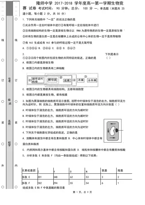 (完整word版)高一生物竞赛试题附答案