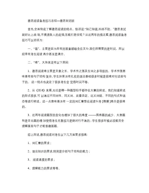 雅思阅读备考技巧总结汇总