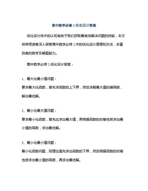 高中数学必修2优化设计答案
