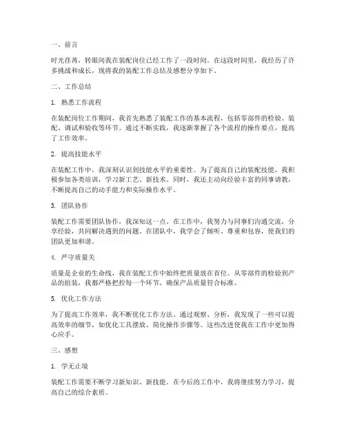 装配工作总结及感想