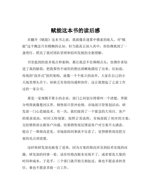赋能这本书的读后感