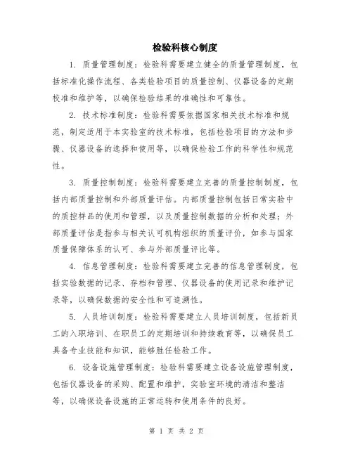 检验科核心制度