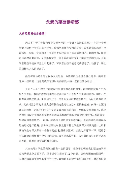 实用文_父亲的菜园读后感