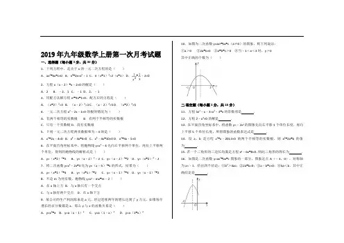 2019年人教版九年级数学上册第一次月考试题