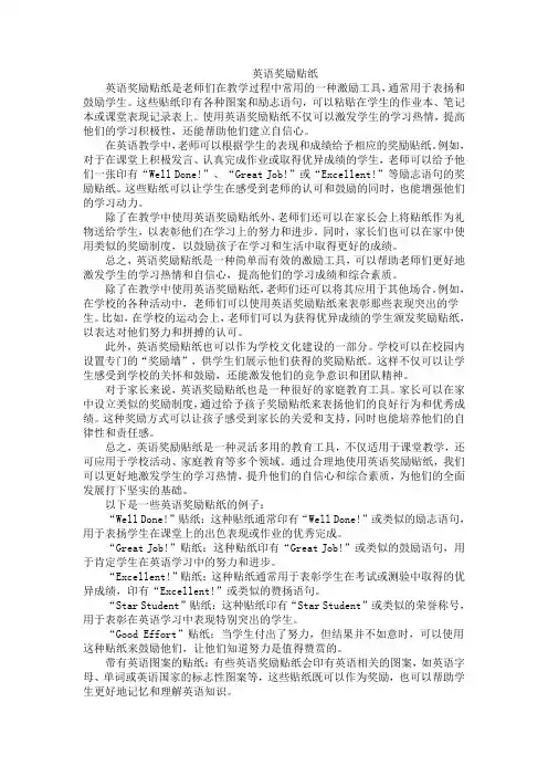 英语奖励贴纸