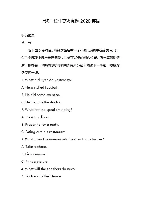 上海三校生高考真题2020英语