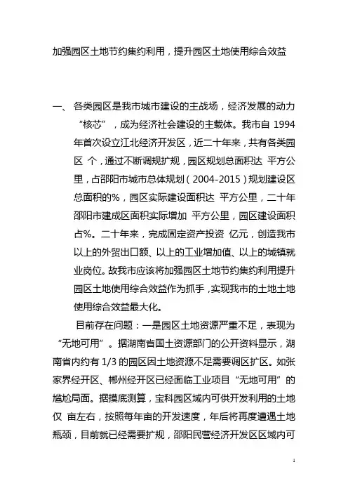 加强园区土地节约集约利用