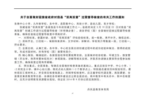陕西省双高双普评估验收标准(正式)