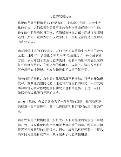 化肥的发展历程
