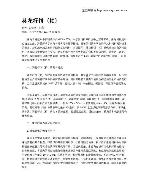 葵花籽饼(粕)