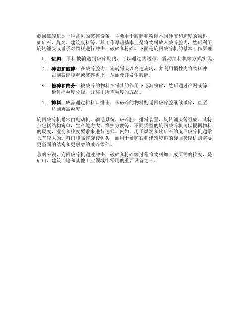 旋回破碎机的工作原理