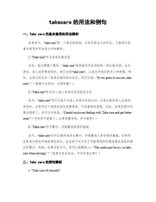 takecare的用法和例句