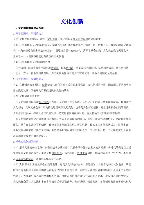 (完整版)文化创新知识点归纳与练习