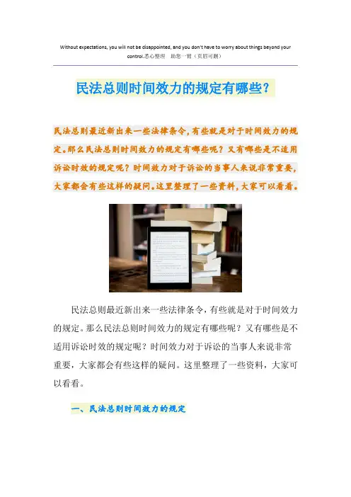 民法总则时间效力的规定有哪些？