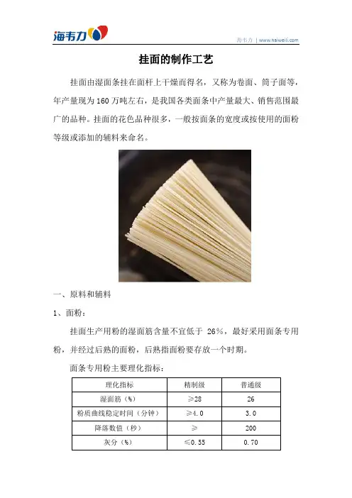 挂面的制作工艺