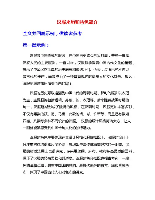 汉服来历和特色简介