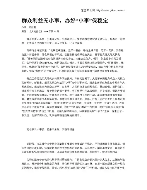 群众利益无小事,办好“小事”保稳定