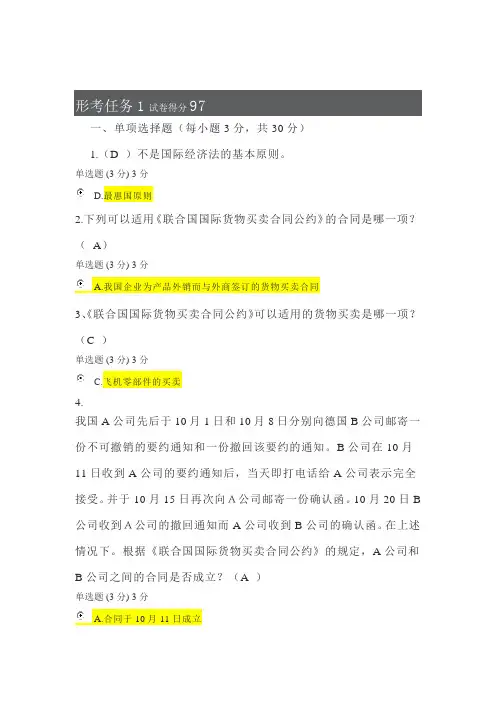 2022国际经济法形考任务1-4