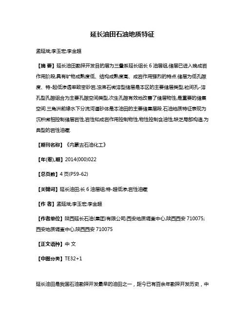 延长油田石油地质特征