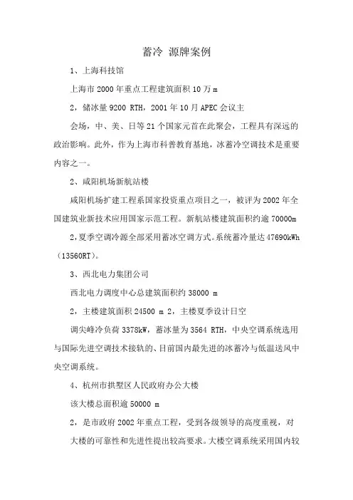 蓄冷 源牌案例