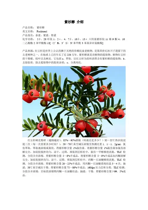 紫杉醇 介绍