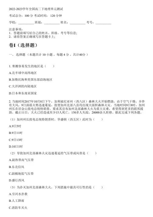 2022-2023学年全国高中高二下地理人教版单元测试(含解析)