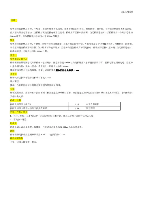 楼梯计算规则