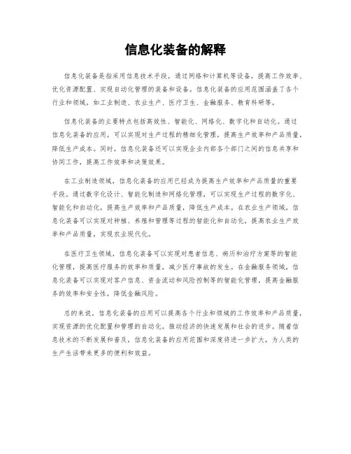 信息化装备的解释