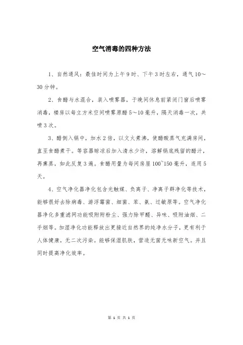 空气消毒的四种方法