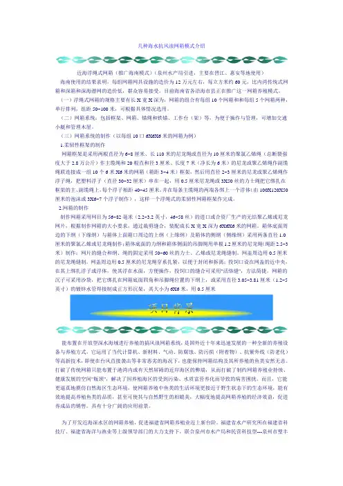 几种海水抗风浪网箱模式介绍