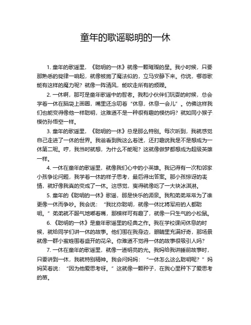 童年的歌谣聪明的一休