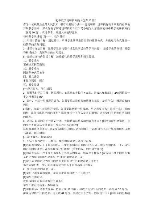 2024最新-初中数学说课稿万能(优秀10篇)