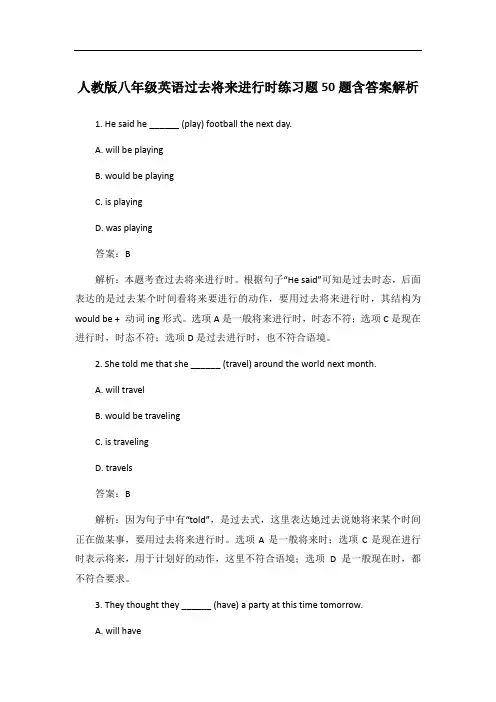 人教版八年级英语过去将来进行时练习题50题含答案解析