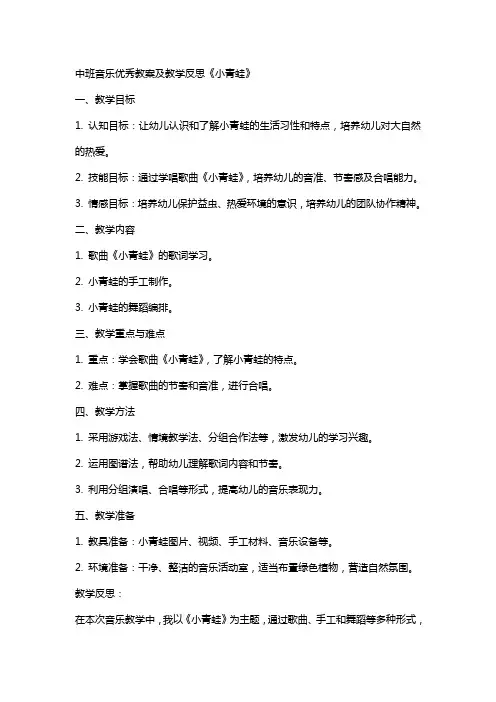 中班音乐教案及教学反思《小青蛙》