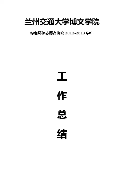 协会学年总结