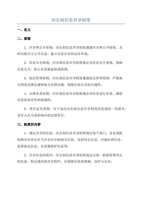 河长制信息共享制度