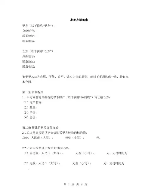 草签合同范本(2篇)