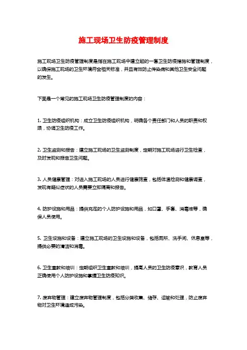 施工现场卫生防疫管理制度
