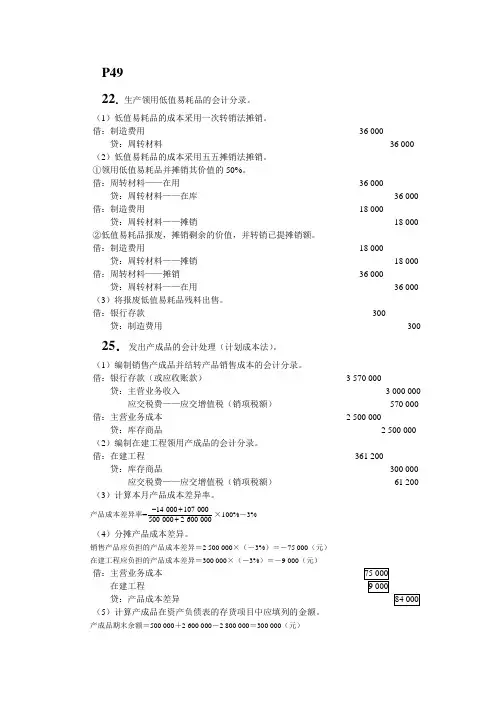 中财期中复习题
