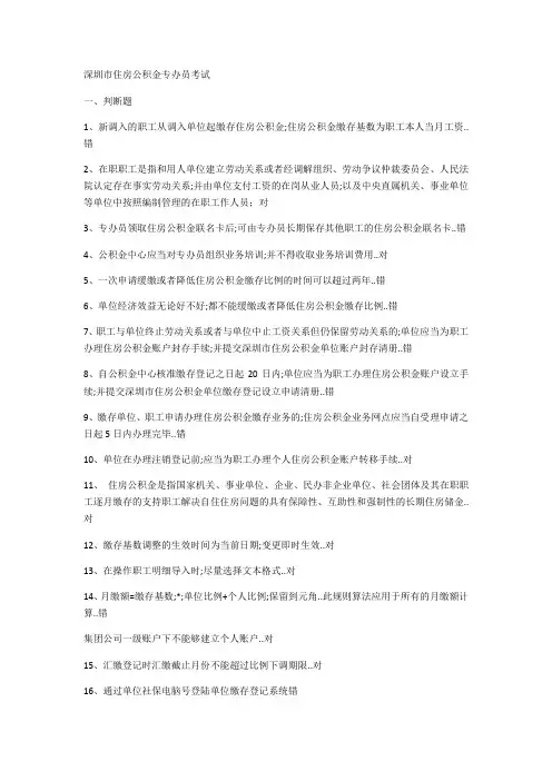 深圳市住房公积金专办员考试试题答案