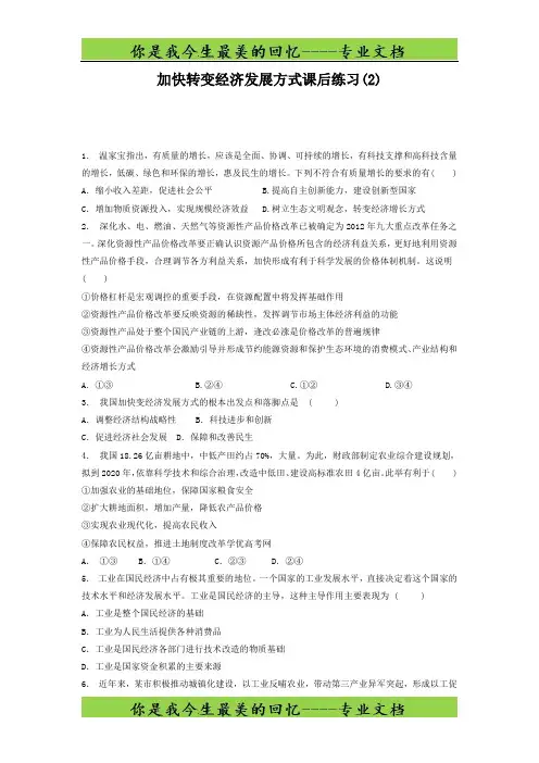 高考政治科学发展观和小康社会的经济建设_围绕主题科学发展_加快转变经济发展方式2) 