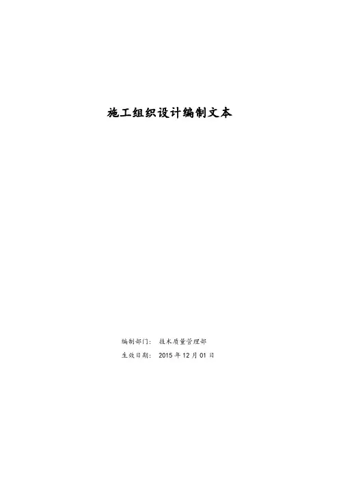 体育场装修改造工程施工组织设计