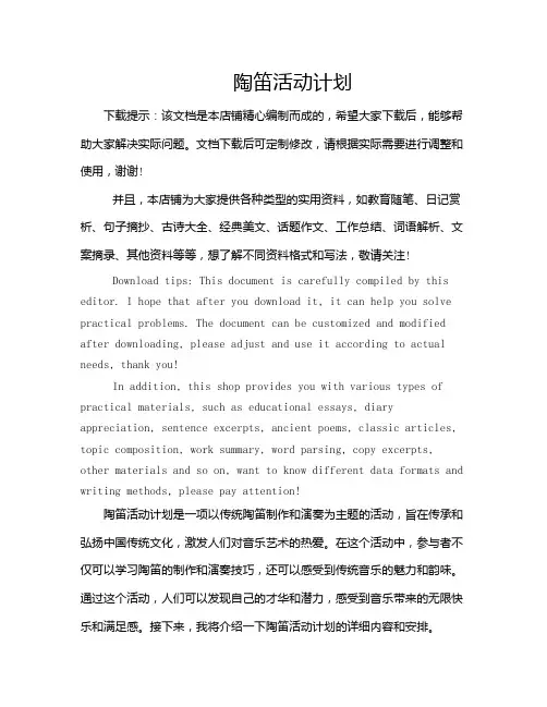 陶笛活动计划