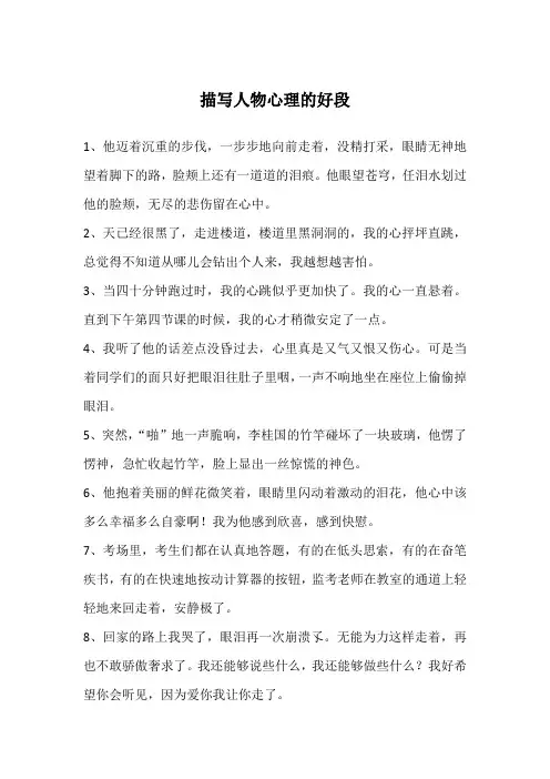 描写人物心理的好段