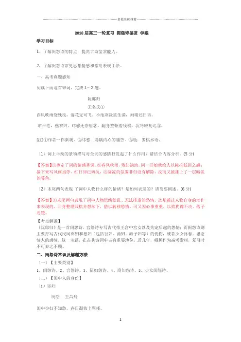 高三一轮复习闺怨诗鉴赏 学案精品版