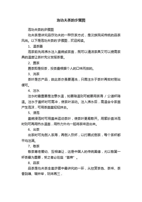 泡功夫茶的步骤图