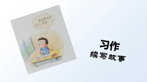 新版三年级上册-第四单元习作指导 (共26张PPT) 人教部编版