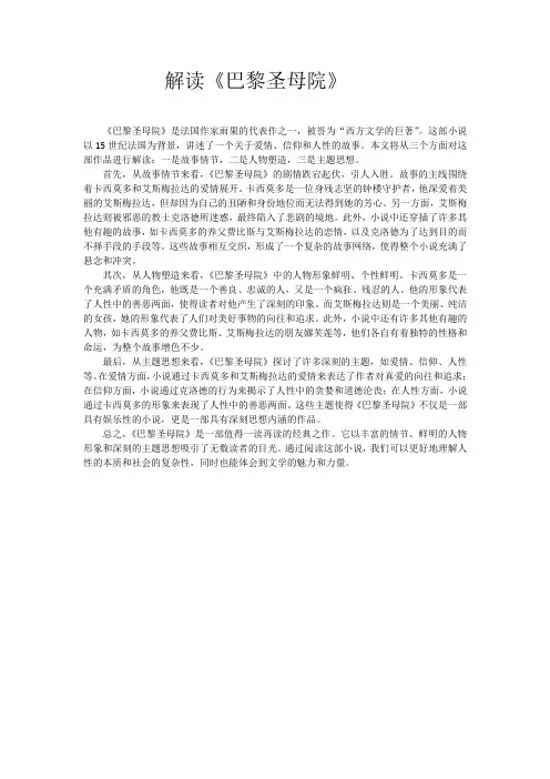解读《巴黎圣母院》