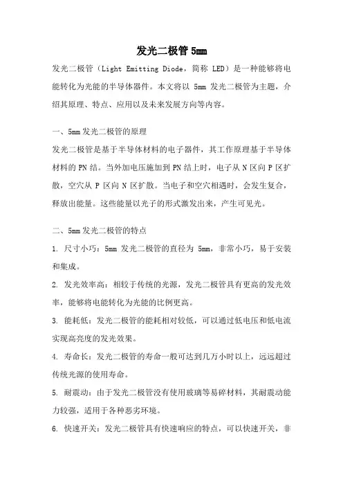 发光二极管5mm