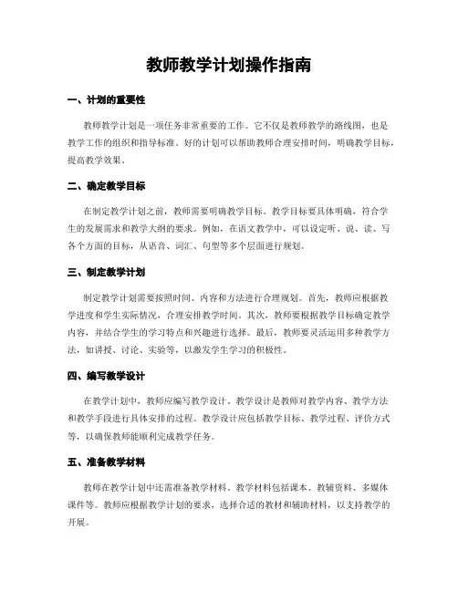 教师教学计划操作指南